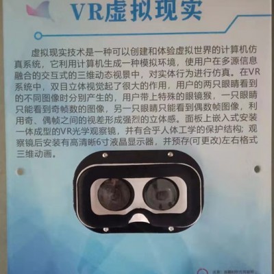 教学仪器-VR虚拟现实  学校科普展品 学校科学探究实验仪器 科技馆图2