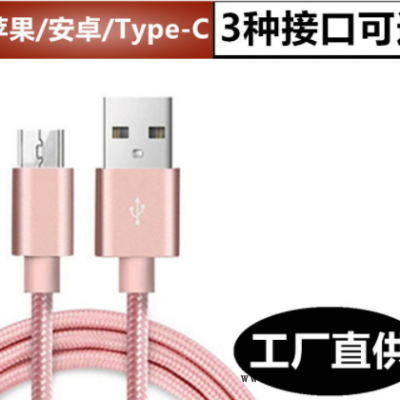 适用苹果/type-c/安卓手机数据线 工厂批发金属尼龙编织快充线图2