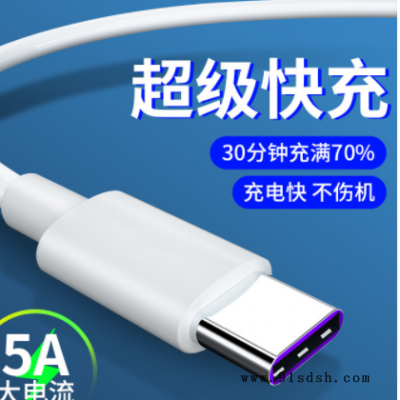 批发代发超级快充type-c手机数据线适用华为5A小米闪充手机充电线图2