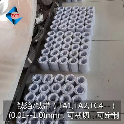 TA1钛箔 GR1钛箔 音膜用钛箔 扬声器用钛箔 喇叭用钛箔图5