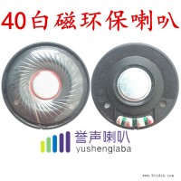 头戴耳机喇叭27mm、30mm、40mm、50mm东莞耳机喇叭生产厂家