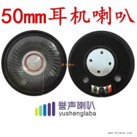 diy耳机喇叭单元50mm 高保真高性能 hifi音效耳机喇叭