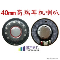 diy发烧耳机单元喇叭40mm 头戴式重低音 高解析 耳机喇叭