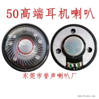 降噪喇叭50MM 头戴蓝牙降噪耳机单元喇叭