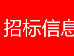 南京工业大学关于蓝牙耳机的网上商城采购项目成交公告